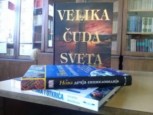 еНЦИКЛОПЕДИЈА